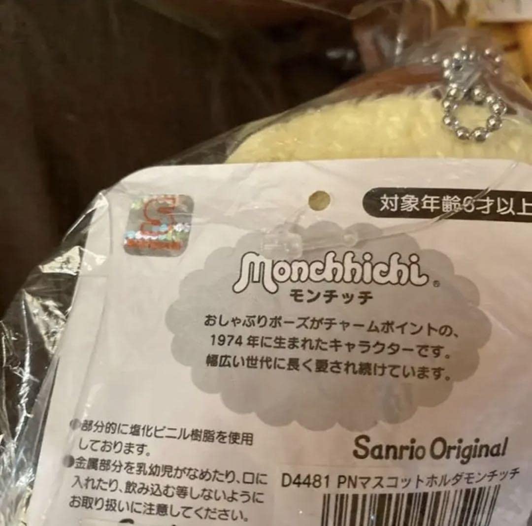 Amazon.co.jp: ポムポムプリン モンチッチ コラボ マスコット